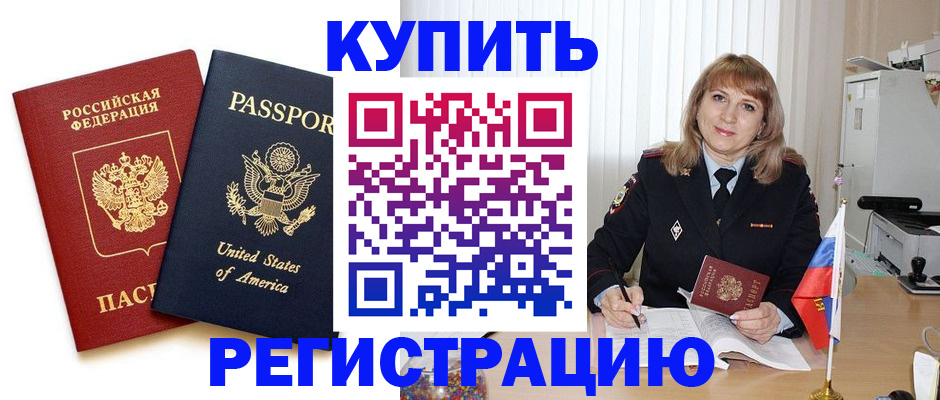 временная регистрация 2025 в Белово